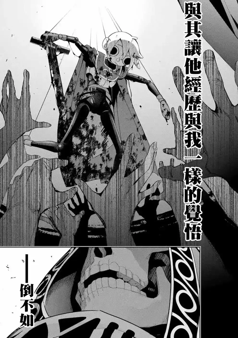 《处刑贤者化身不死之王展开侵略战争》单话 第12话 第43页