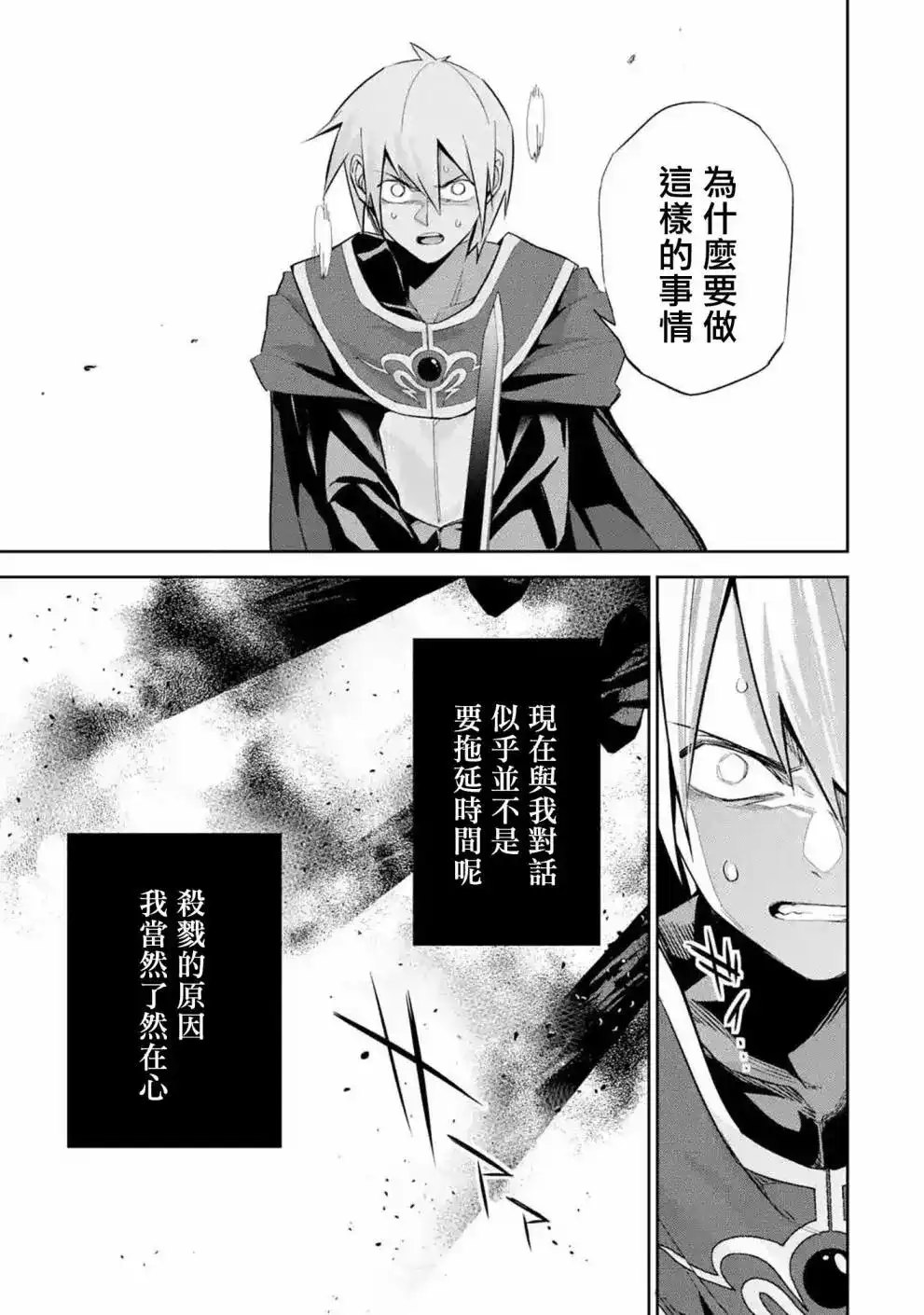 《处刑贤者化身不死之王展开侵略战争》单话 第12话 第13页
