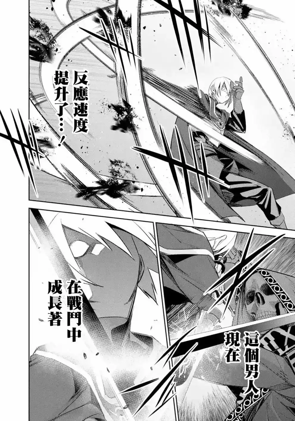 《处刑贤者化身不死之王展开侵略战争》单话 第12话 第24页