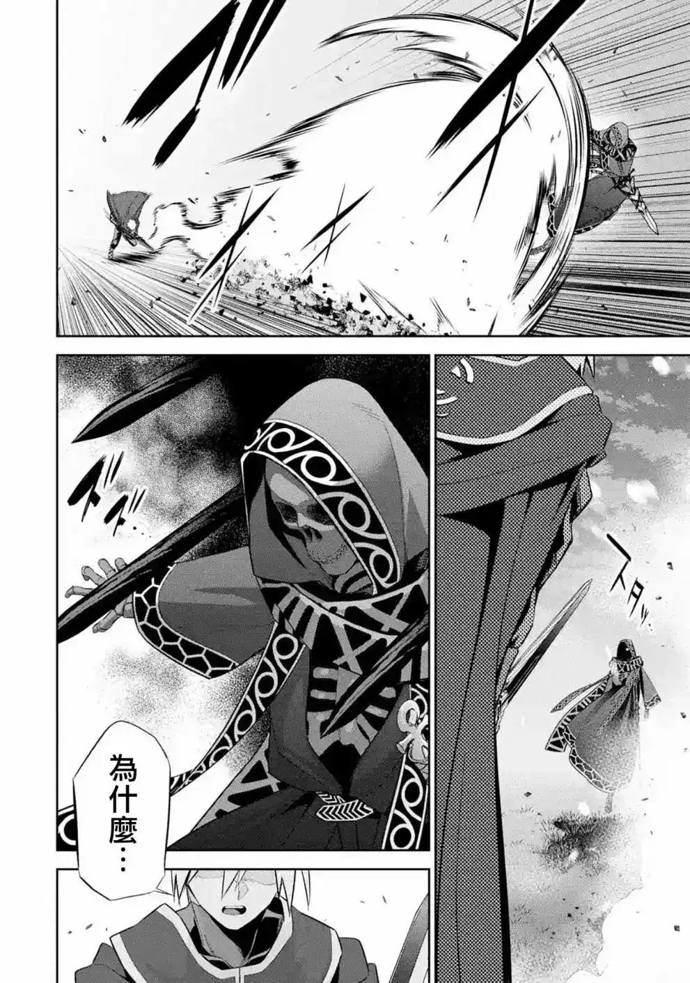 《处刑贤者化身不死之王展开侵略战争》单话 第12话 第12页