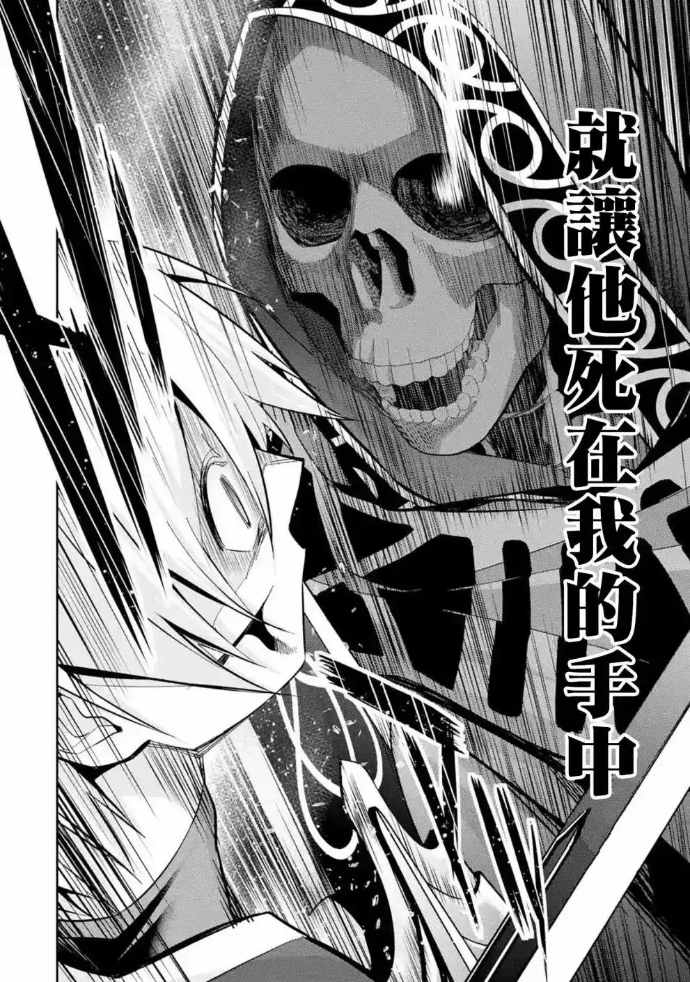《处刑贤者化身不死之王展开侵略战争》单话 第12话 第44页