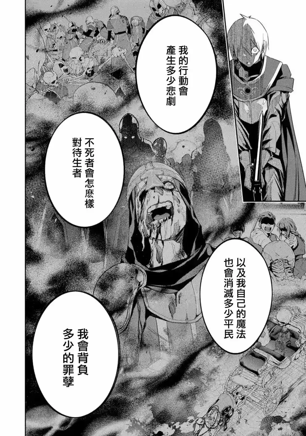 《处刑贤者化身不死之王展开侵略战争》单话 第12话 第16页