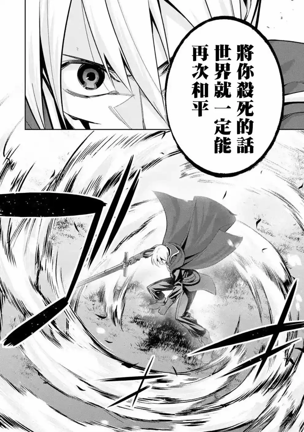 《处刑贤者化身不死之王展开侵略战争》单话 第12话 第36页