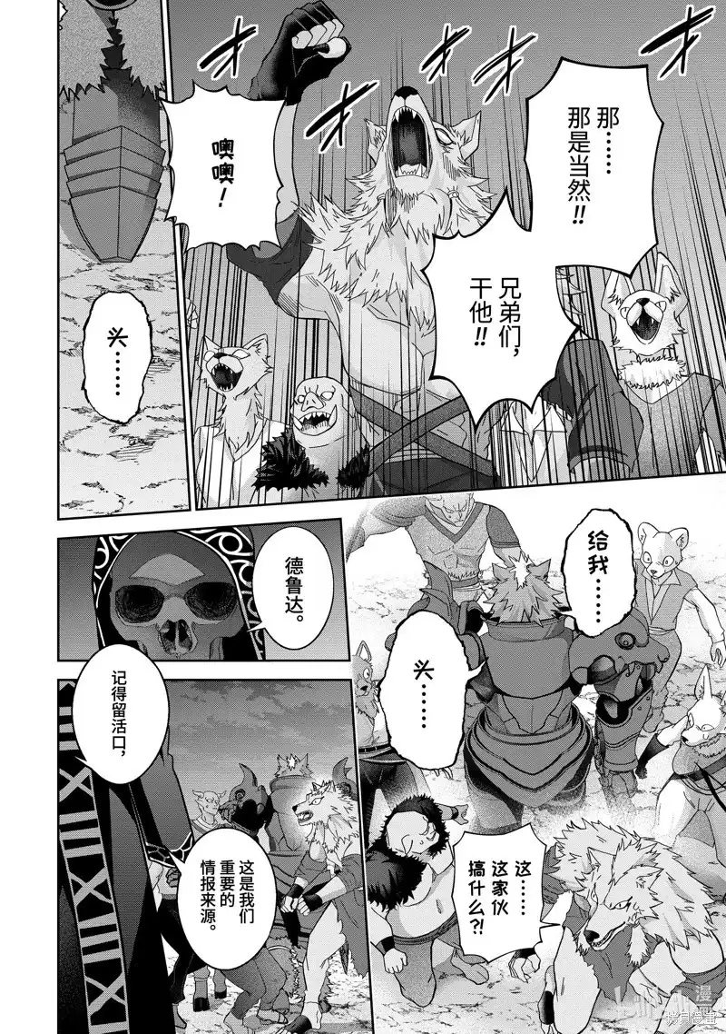 《处刑贤者化身不死之王展开侵略战争》单话 第42.3话 第3页