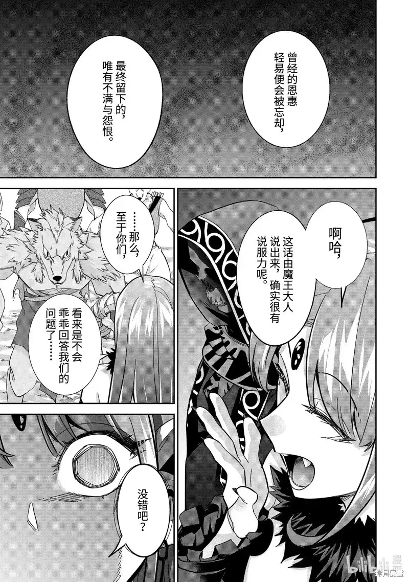 《处刑贤者化身不死之王展开侵略战争》单话 第42.3话 第2页