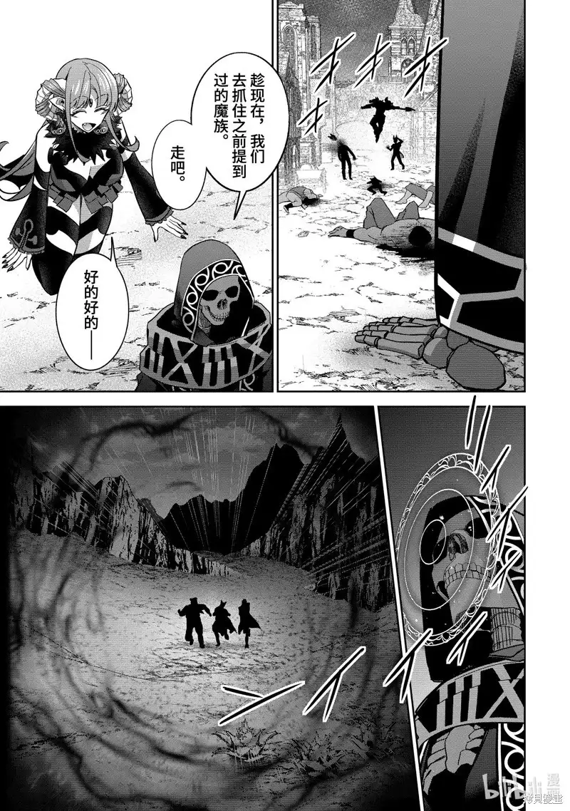 《处刑贤者化身不死之王展开侵略战争》单话 第42.3话 第8页