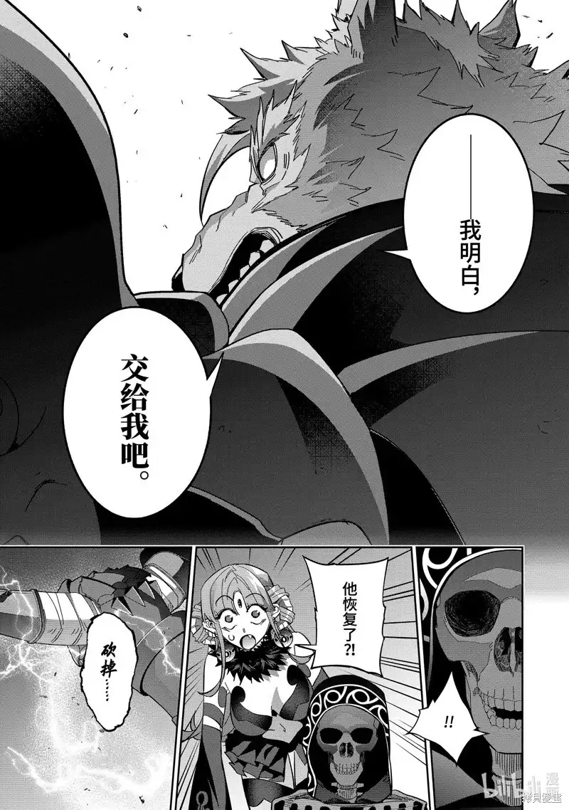 《处刑贤者化身不死之王展开侵略战争》单话 第42.3话 第4页
