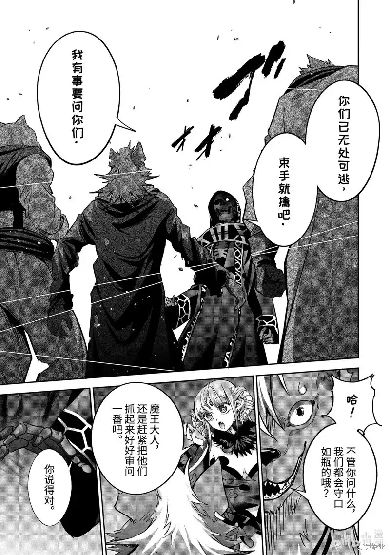 《处刑贤者化身不死之王展开侵略战争》单话 第42.3话 第10页