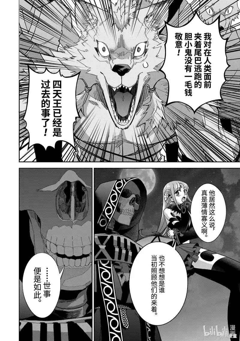 《处刑贤者化身不死之王展开侵略战争》单话 第42.3话 第1页