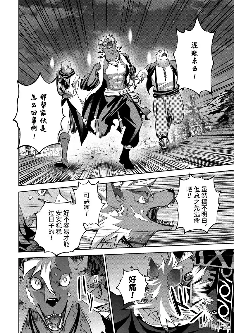 《处刑贤者化身不死之王展开侵略战争》单话 第42.3话 第9页