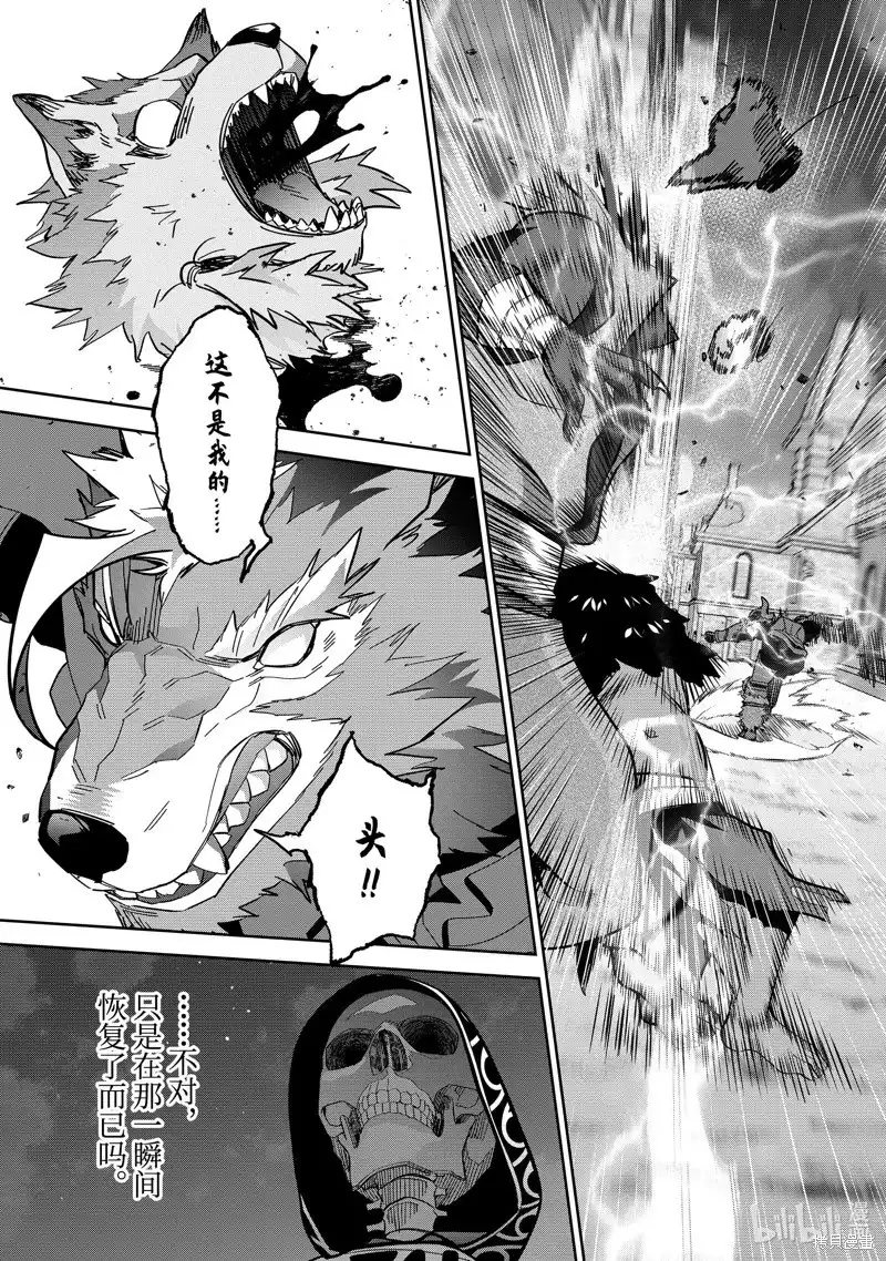 《处刑贤者化身不死之王展开侵略战争》单话 第42.3话 第6页