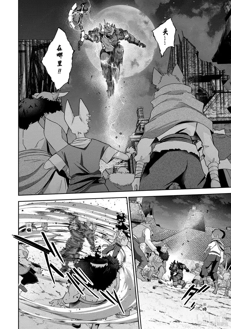 《处刑贤者化身不死之王展开侵略战争》单话 第42.3话 第7页