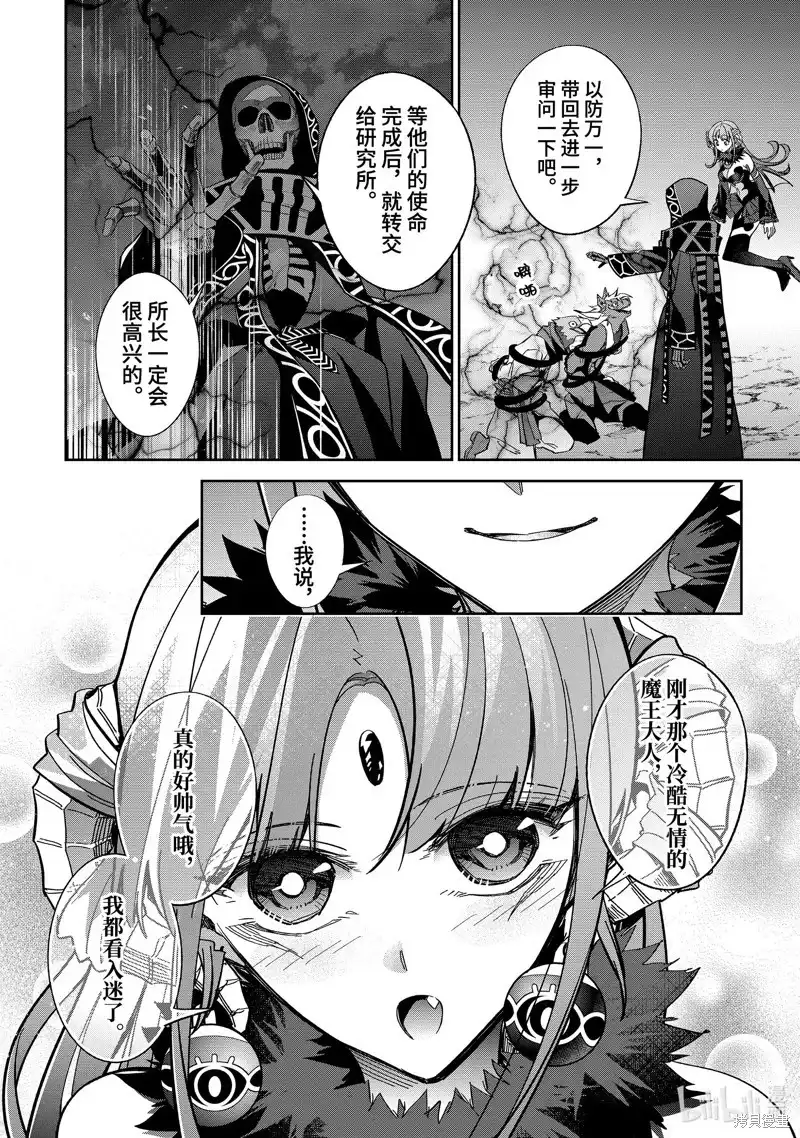 《处刑贤者化身不死之王展开侵略战争》单话 第42.4话 第9页