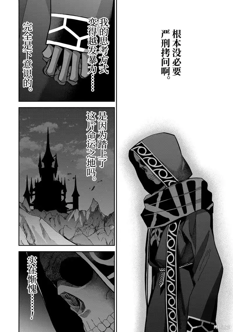 《处刑贤者化身不死之王展开侵略战争》单话 第42.4话 第5页