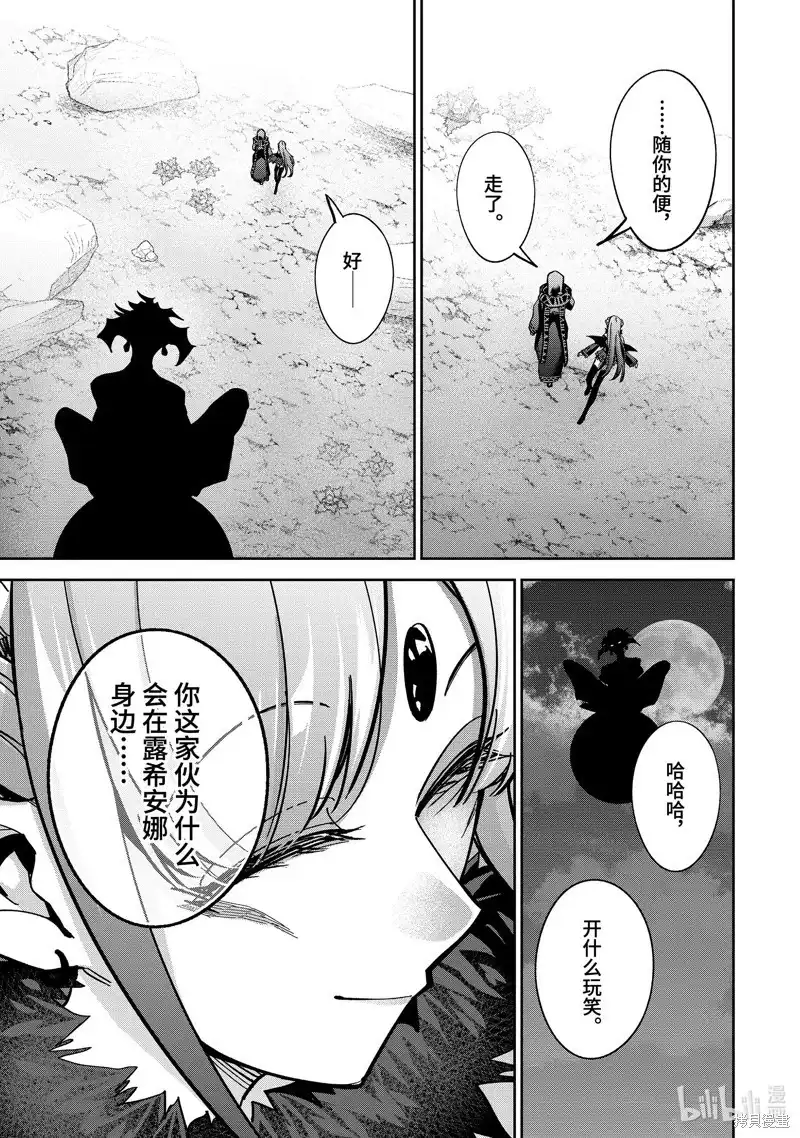 《处刑贤者化身不死之王展开侵略战争》单话 第42.4话 第10页
