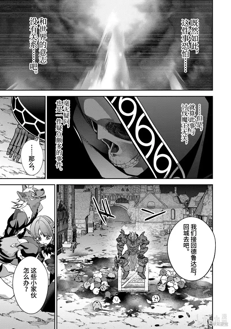 《处刑贤者化身不死之王展开侵略战争》单话 第42.4话 第8页