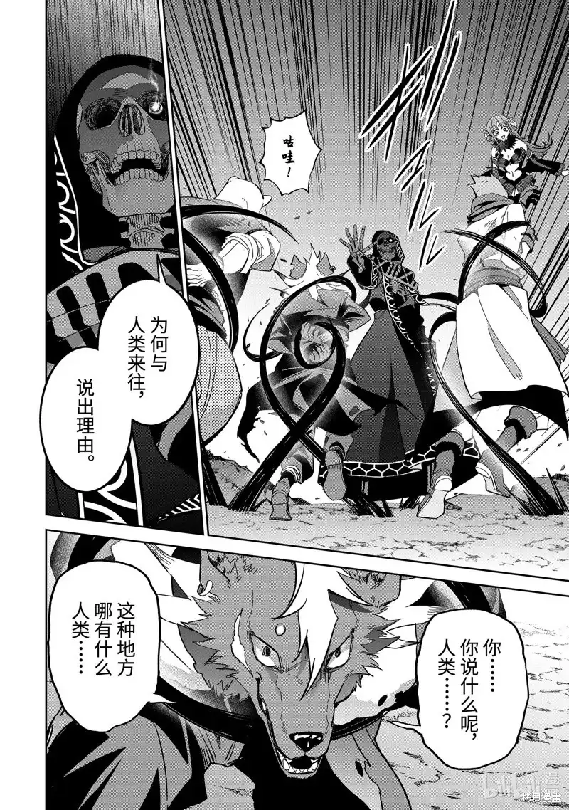《处刑贤者化身不死之王展开侵略战争》单话 第42.4话 第1页
