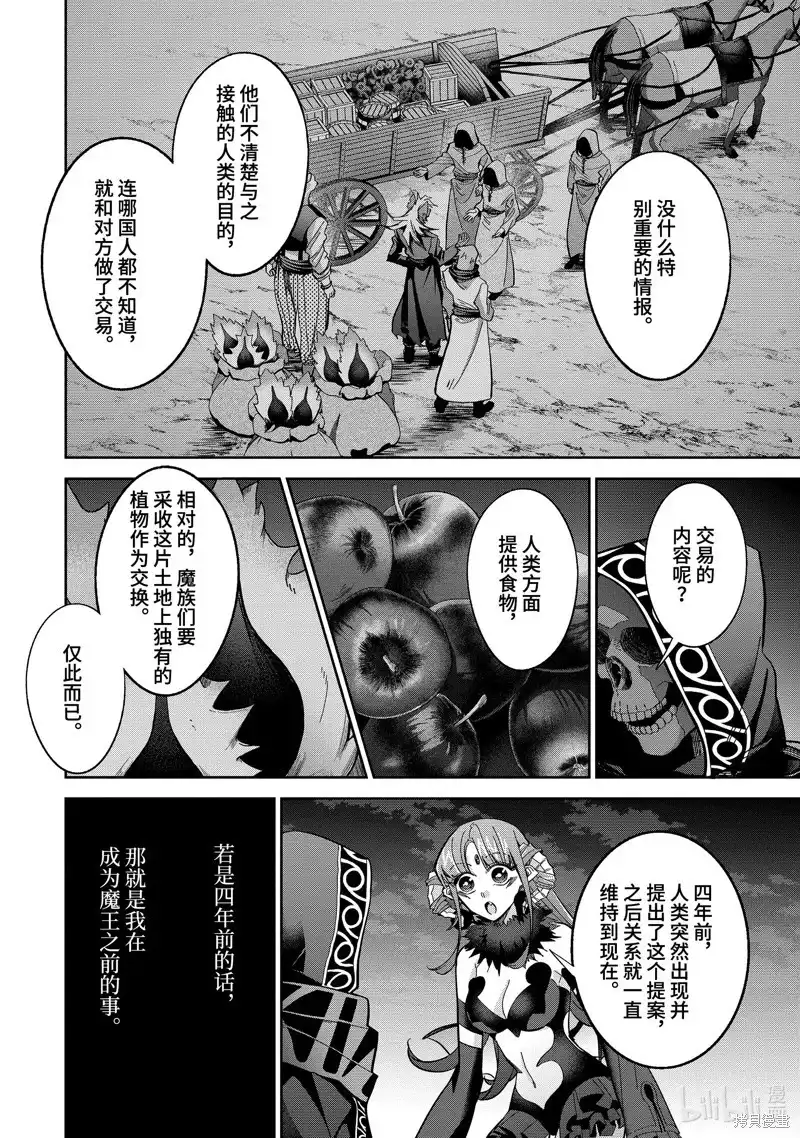 《处刑贤者化身不死之王展开侵略战争》单话 第42.4话 第7页