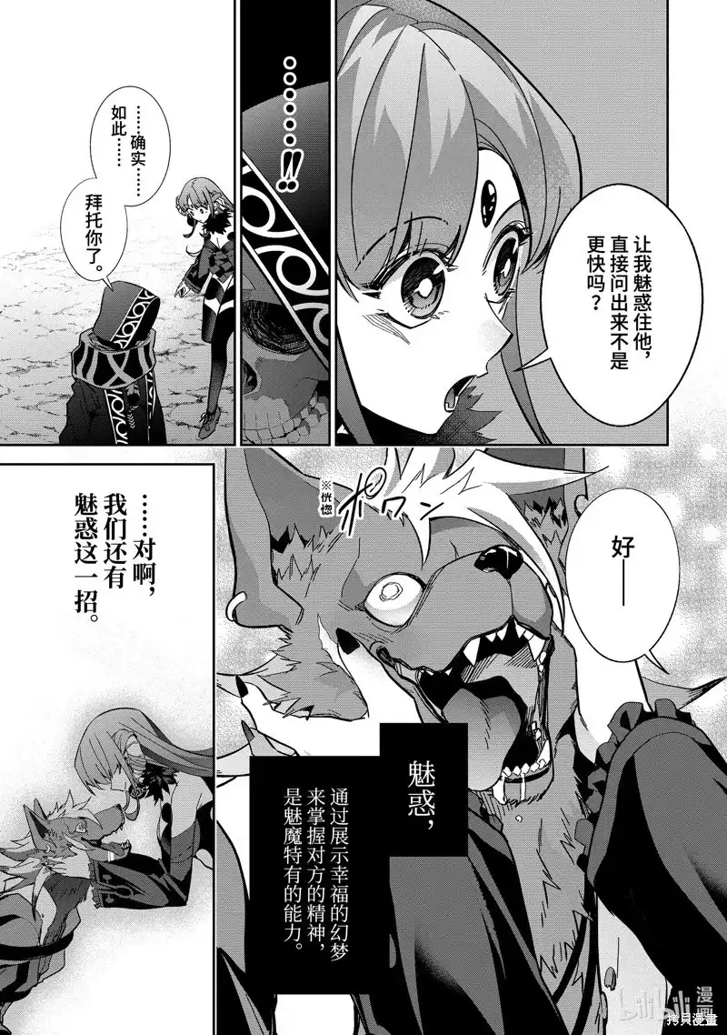 《处刑贤者化身不死之王展开侵略战争》单话 第42.4话 第4页