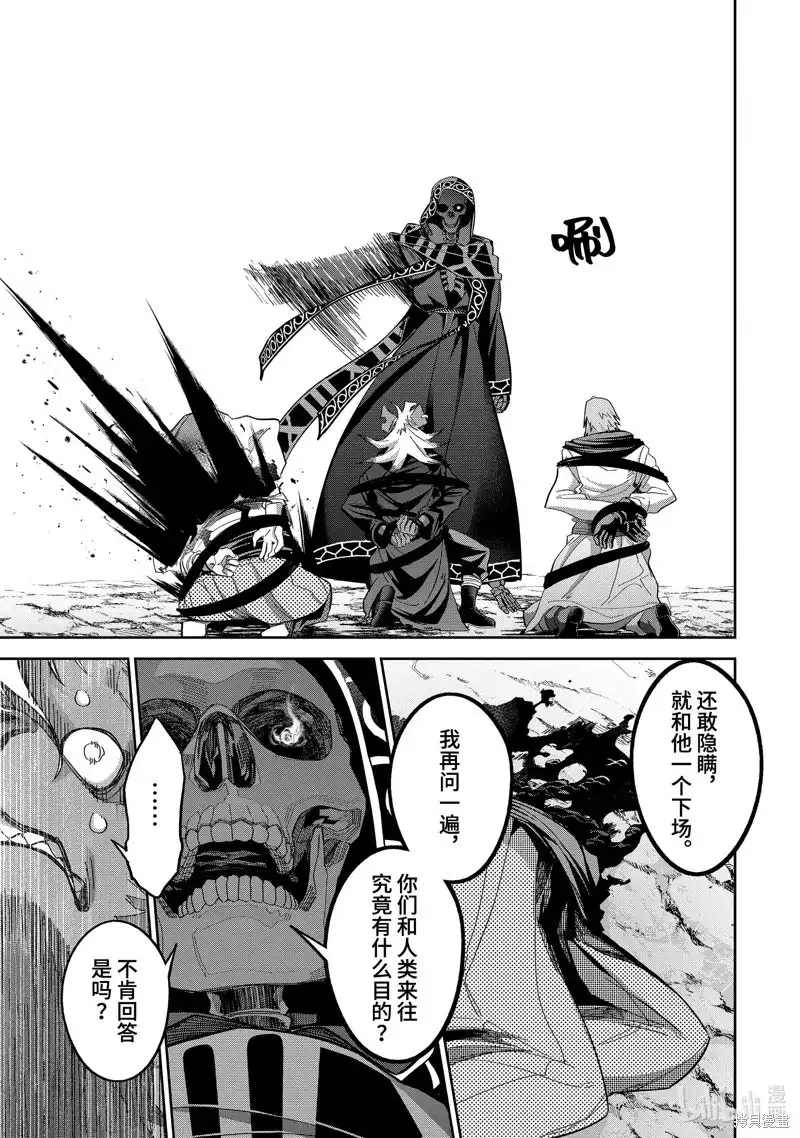 《处刑贤者化身不死之王展开侵略战争》单话 第42.4话 第2页