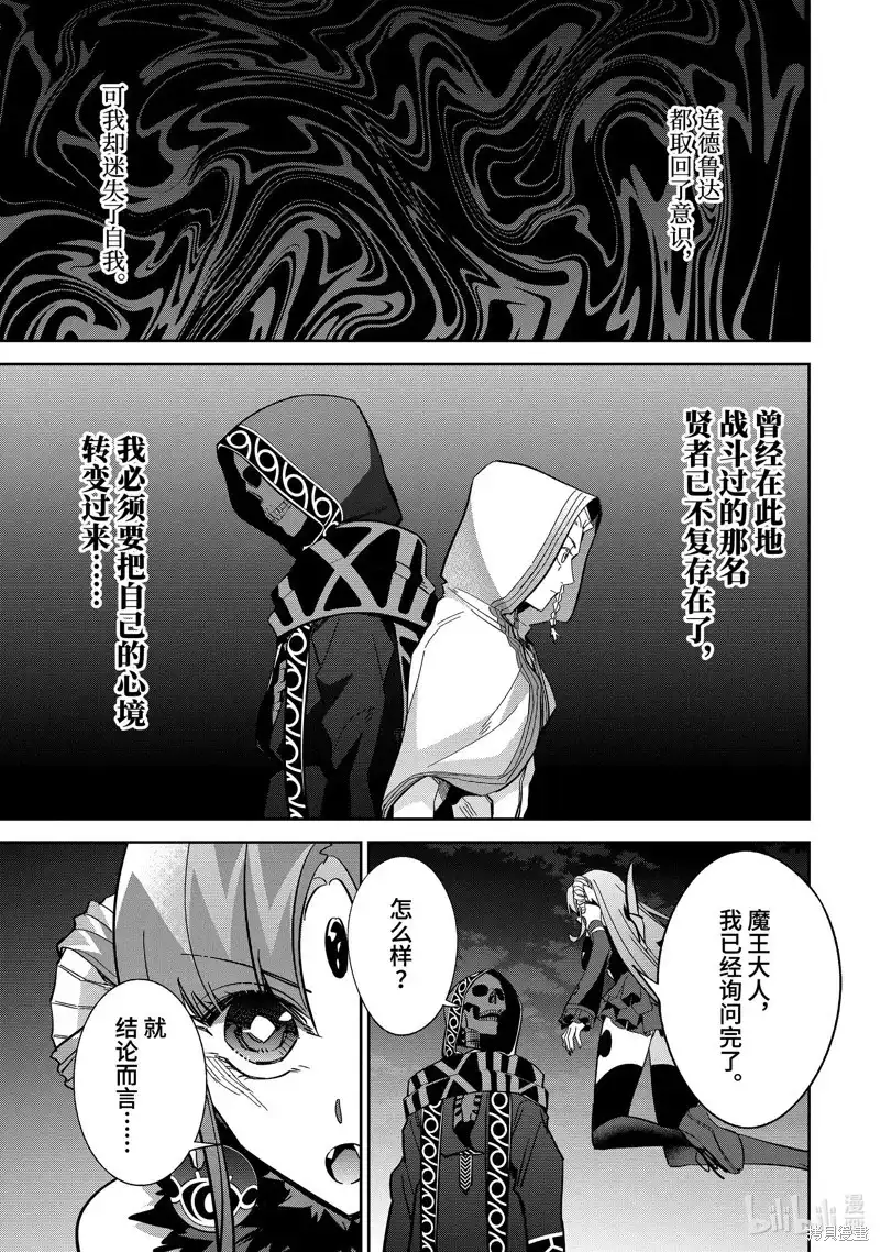 《处刑贤者化身不死之王展开侵略战争》单话 第42.4话 第6页
