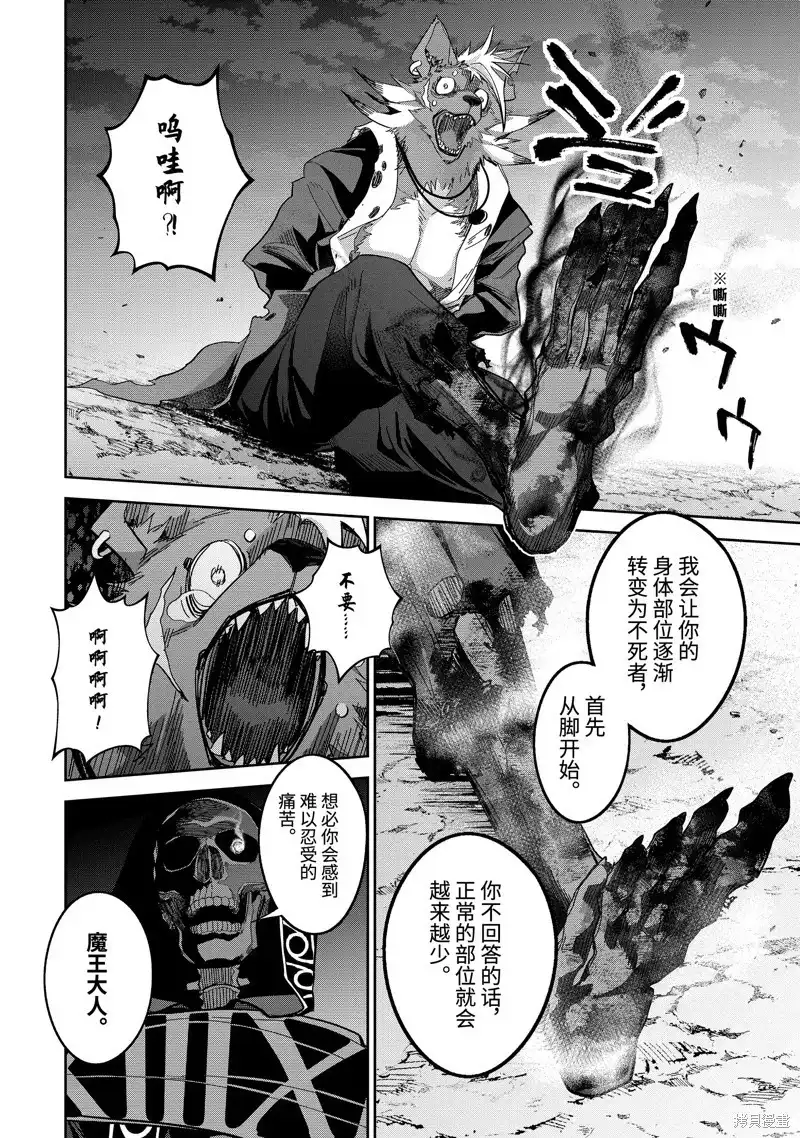 《处刑贤者化身不死之王展开侵略战争》单话 第42.4话 第3页
