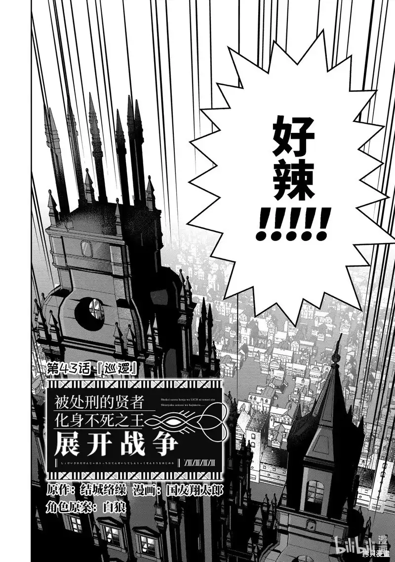 《处刑贤者化身不死之王展开侵略战争》单话 第43.1话 第2页