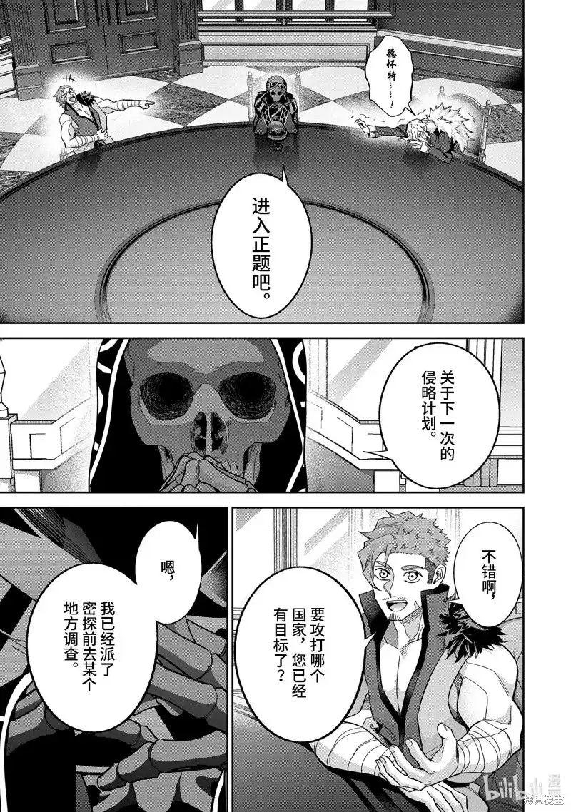 《处刑贤者化身不死之王展开侵略战争》单话 第43.1话 第3页