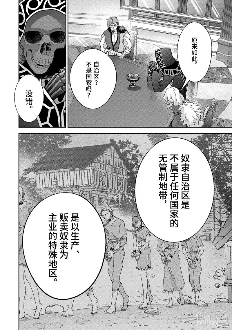 《处刑贤者化身不死之王展开侵略战争》单话 第43.1话 第6页
