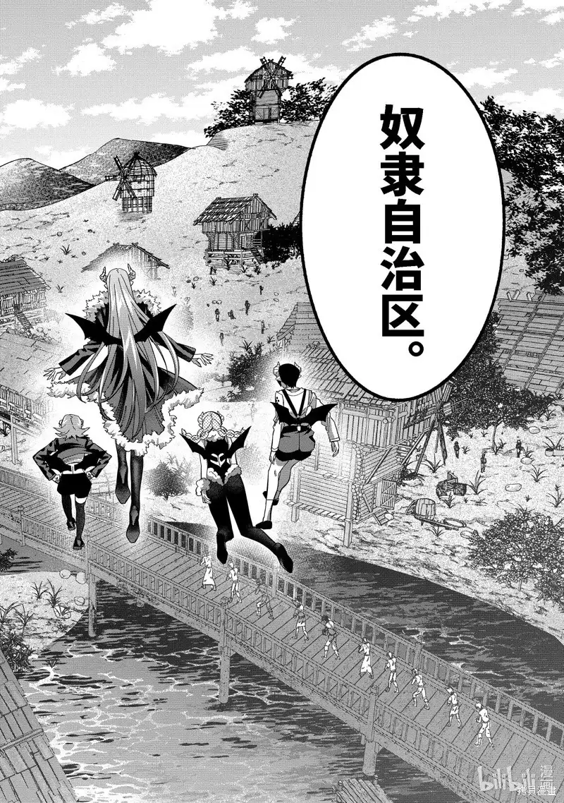 《处刑贤者化身不死之王展开侵略战争》单话 第43.1话 第4页