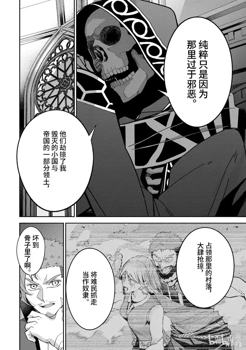 《处刑贤者化身不死之王展开侵略战争》单话 第43.1话 第8页