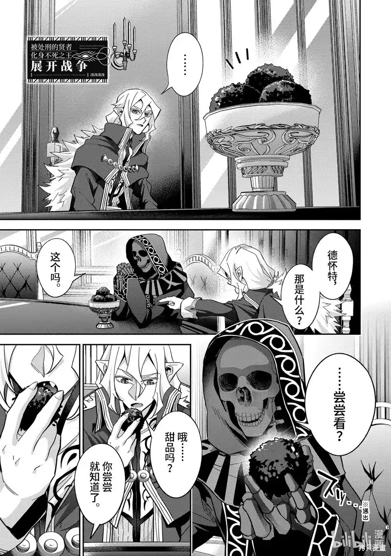 《处刑贤者化身不死之王展开侵略战争》单话 第43.1话 第1页
