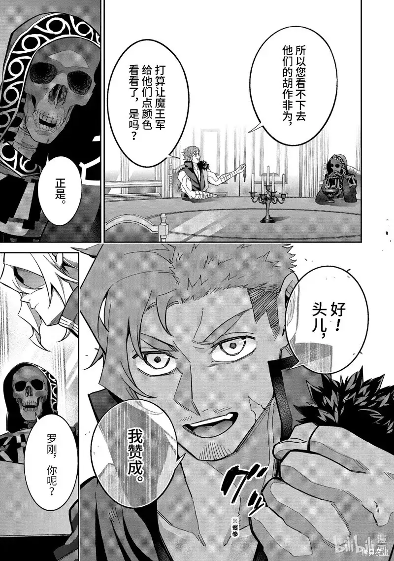 《处刑贤者化身不死之王展开侵略战争》单话 第43.1话 第9页