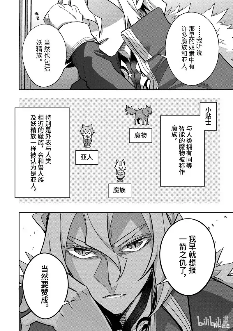 《处刑贤者化身不死之王展开侵略战争》单话 第43.1话 第10页