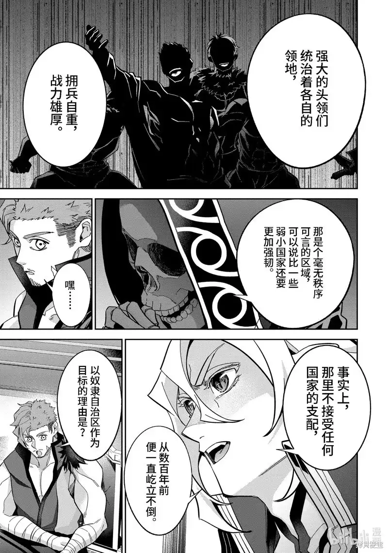 《处刑贤者化身不死之王展开侵略战争》单话 第43.1话 第7页