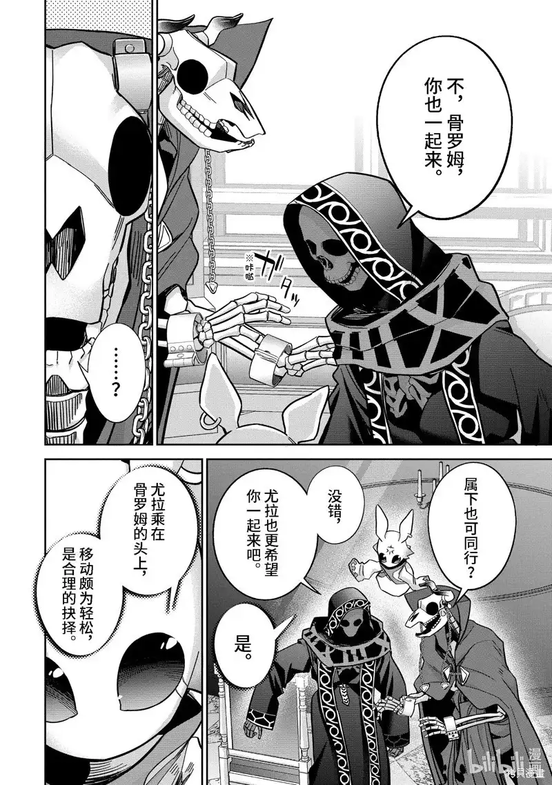 《处刑贤者化身不死之王展开侵略战争》单话 第43.2话 第8页