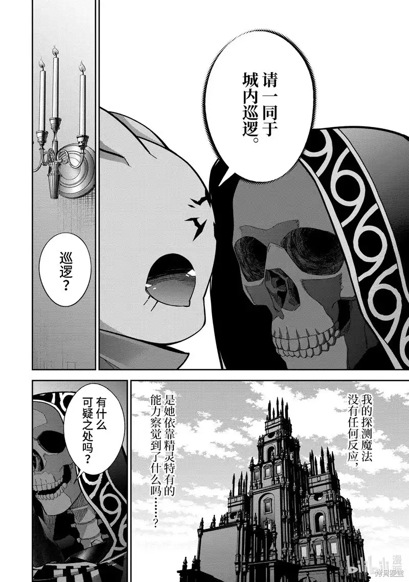 《处刑贤者化身不死之王展开侵略战争》单话 第43.2话 第4页