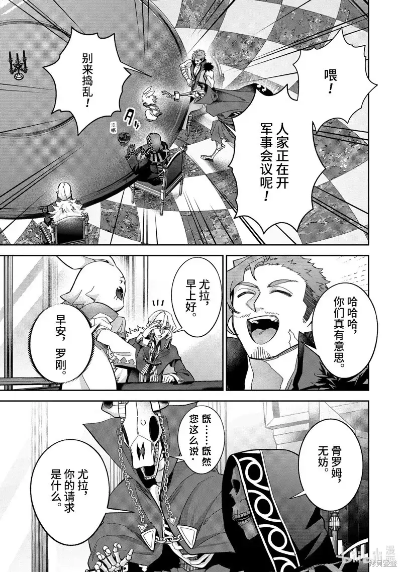 《处刑贤者化身不死之王展开侵略战争》单话 第43.2话 第3页