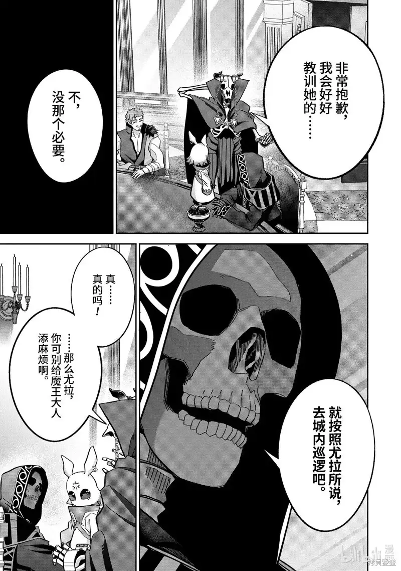 《处刑贤者化身不死之王展开侵略战争》单话 第43.2话 第7页