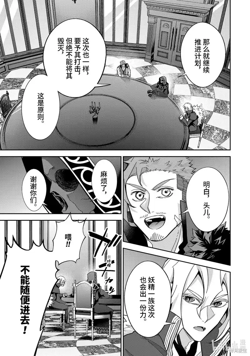 《处刑贤者化身不死之王展开侵略战争》单话 第43.2话 第1页