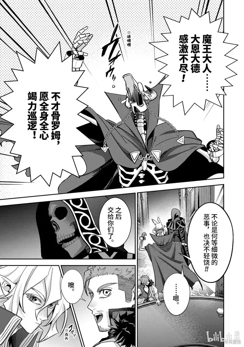 《处刑贤者化身不死之王展开侵略战争》单话 第43.2话 第9页