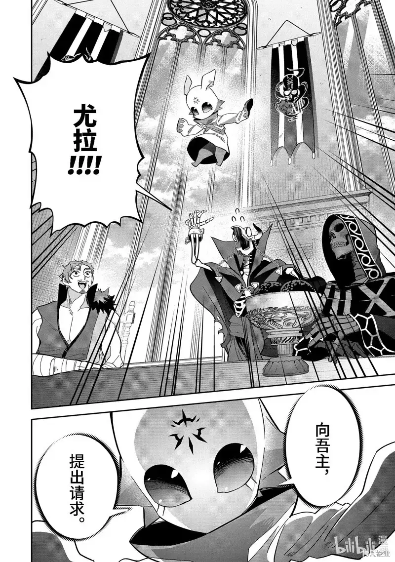 《处刑贤者化身不死之王展开侵略战争》单话 第43.2话 第2页