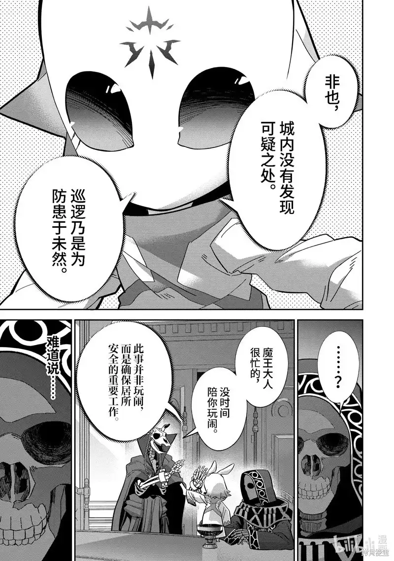 《处刑贤者化身不死之王展开侵略战争》单话 第43.2话 第5页