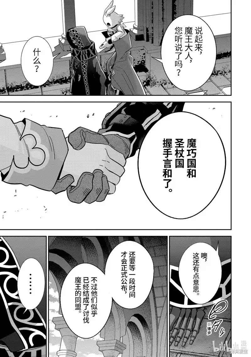《处刑贤者化身不死之王展开侵略战争》单话 第43.3话 第2页