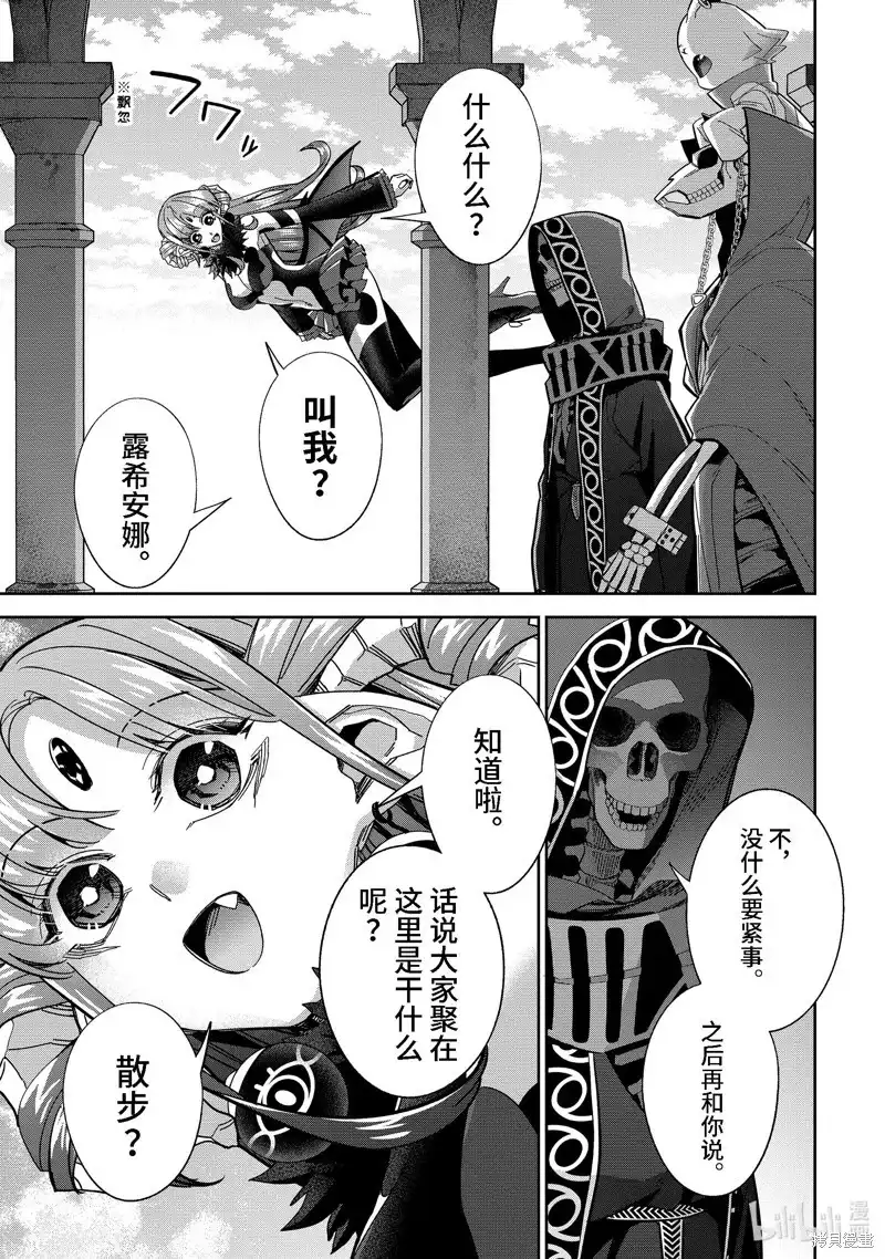 《处刑贤者化身不死之王展开侵略战争》单话 第43.3话 第6页