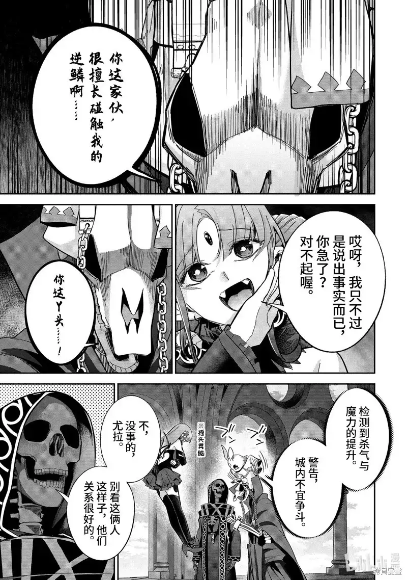 《处刑贤者化身不死之王展开侵略战争》单话 第43.3话 第8页