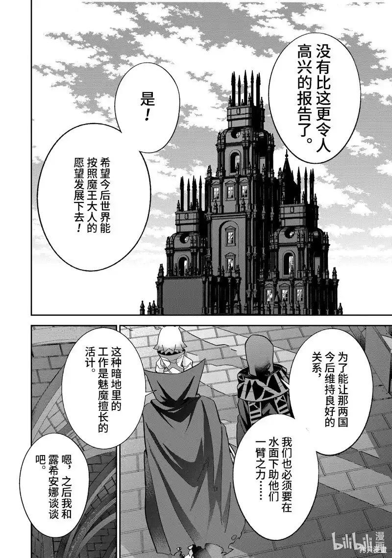 《处刑贤者化身不死之王展开侵略战争》单话 第43.3话 第5页