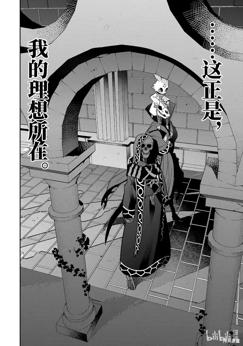 《处刑贤者化身不死之王展开侵略战争》单话 第43.3话 第3页