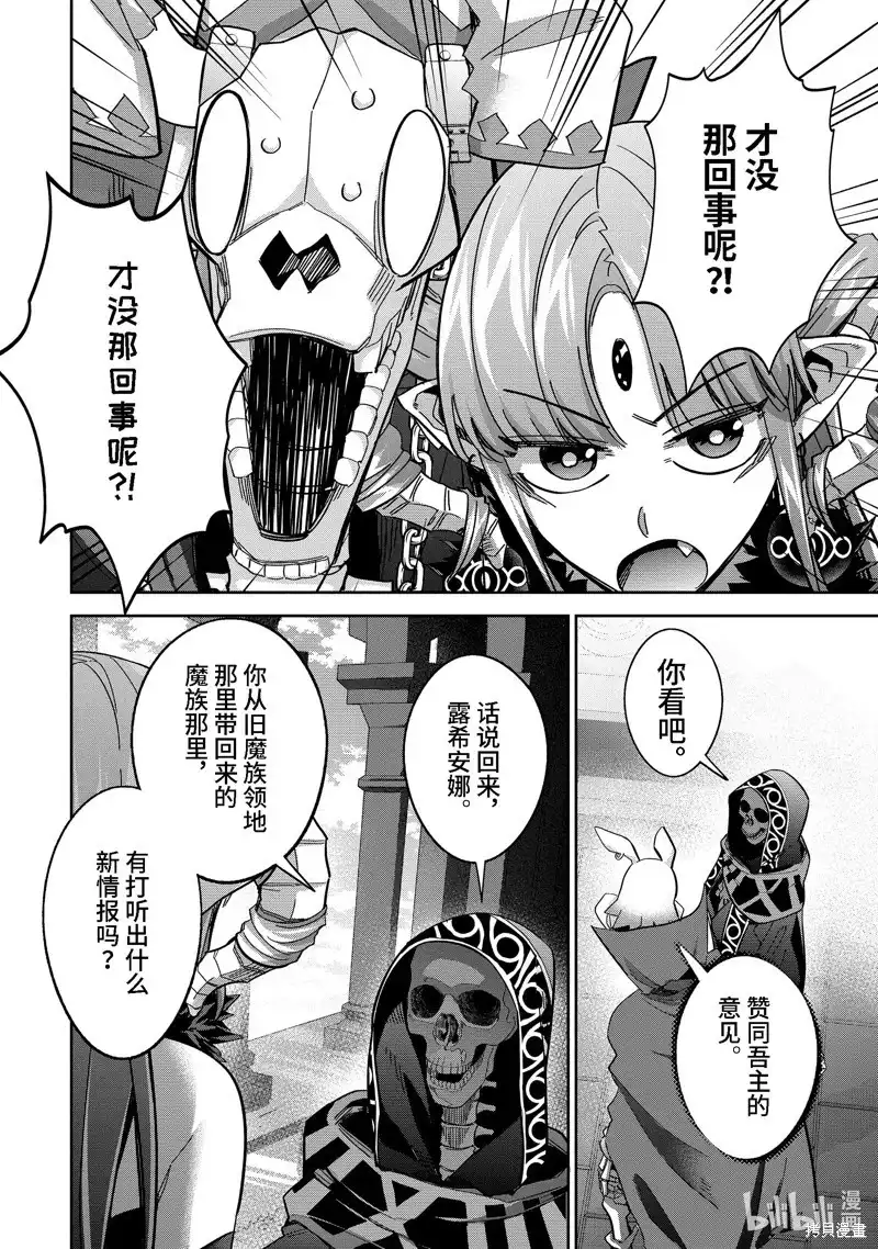 《处刑贤者化身不死之王展开侵略战争》单话 第43.3话 第9页