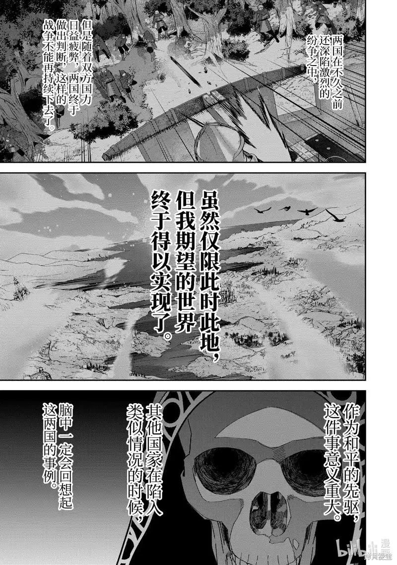 《处刑贤者化身不死之王展开侵略战争》单话 第43.3话 第4页